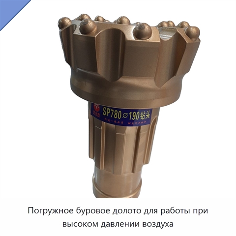 Погружное буровое долото для работы при высоком давлении воздуха