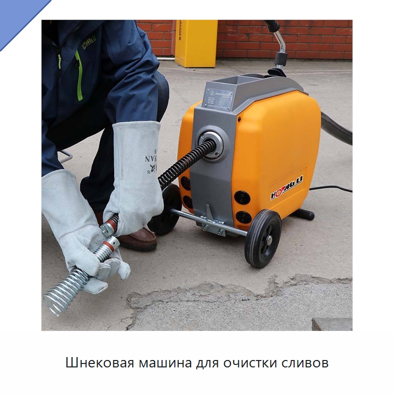 Шнековая машина для очистки сливов — Специальный электроинструмент