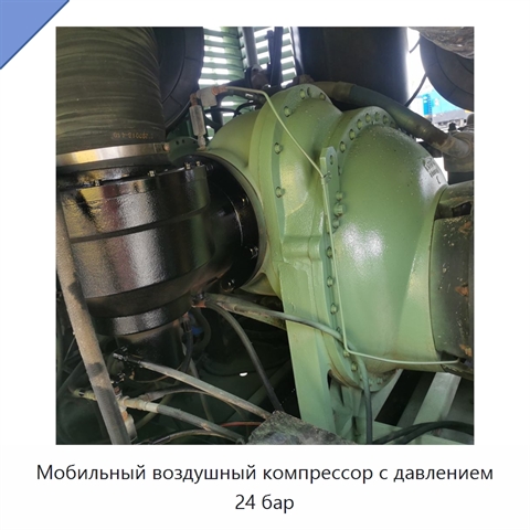 Мобильный воздушный компрессор с давлением 24 бар