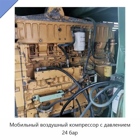 Мобильный воздушный компрессор с давлением 24 бар