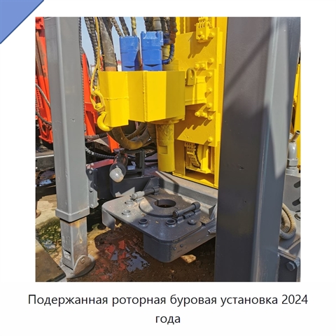 Подержанная роторная буровая установка 2024 года