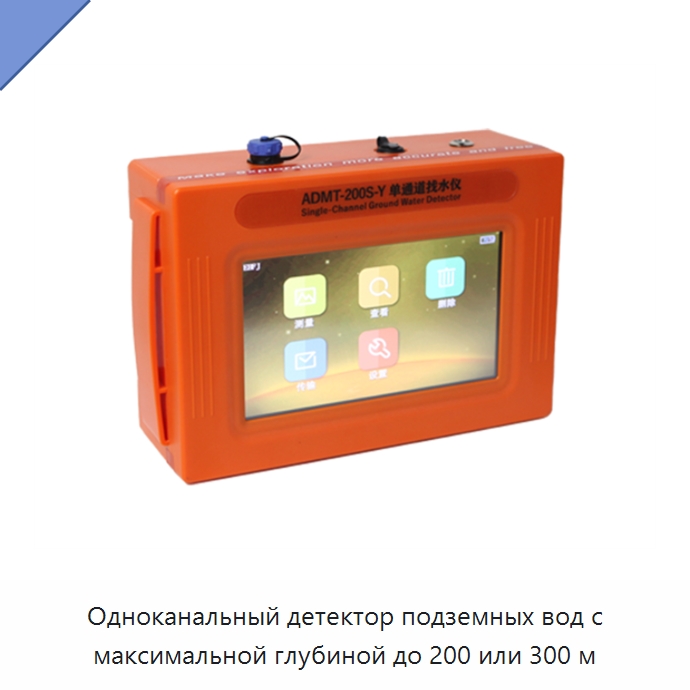 Одноканальный детектор подземных вод с максимальной глубиной до 200 или 300 м — Приборы для электрических испытаний