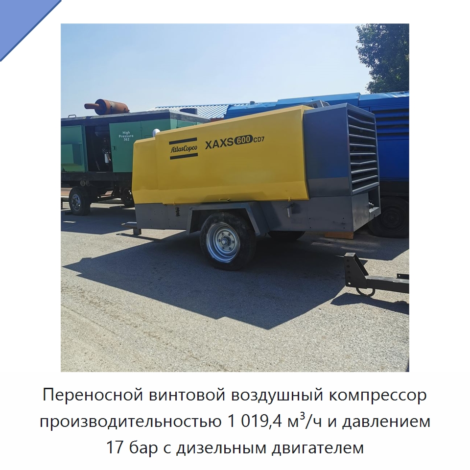Переносной винтовой воздушный компрессор производительностью 1 019,4 м³/ч и давлением 17 бар с дизельным двигателем — Промышленные компрессоры