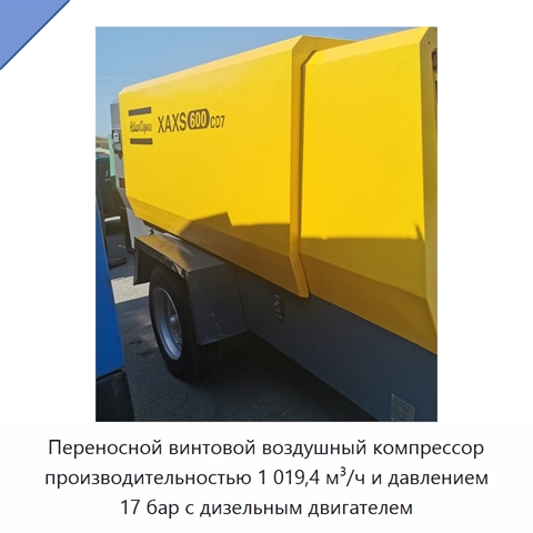 Переносной винтовой воздушный компрессор производительностью 1 019,4 м³/ч и давлением 17 бар с дизельным двигателем