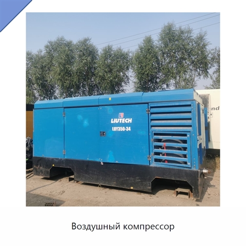 Воздушный компрессор