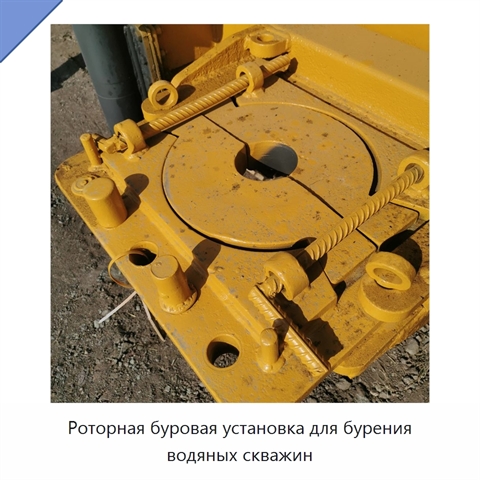 Роторная буровая установка для бурения водяных скважин