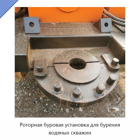 Роторная буровая установка для бурения водяных скважин