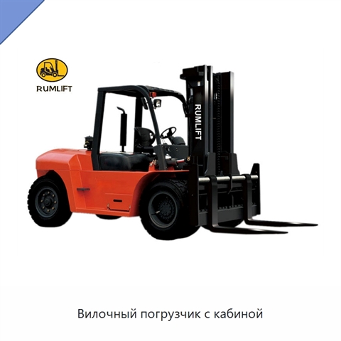 Вилочный погрузчик с кабиной