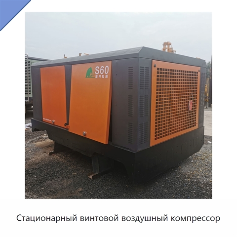 Стационарный винтовой воздушный компрессор