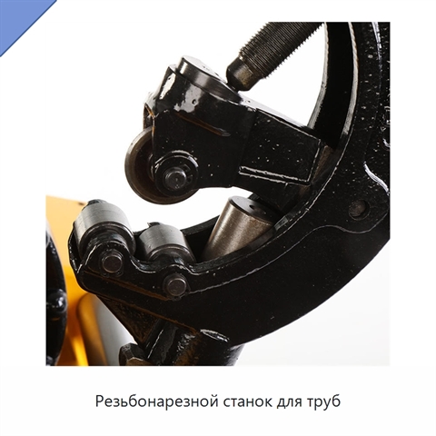 Резьбонарезной станок для труб