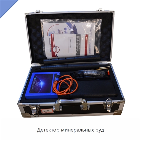 Детектор минеральных руд