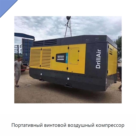 Портативный винтовой воздушный компрессор