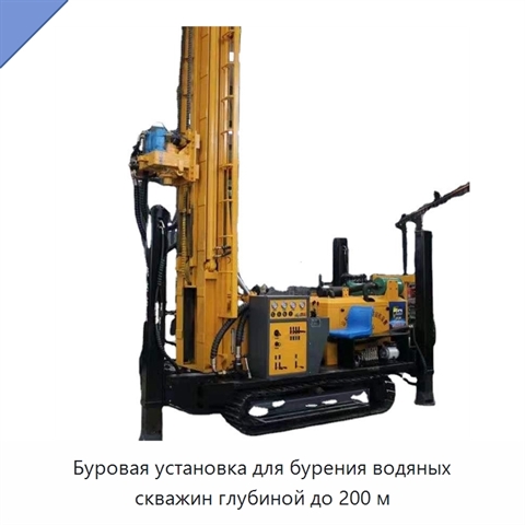 Буровая установка для бурения водяных скважин глубиной до 200 м
