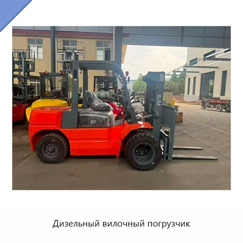 Дизельный вилочный погрузчик