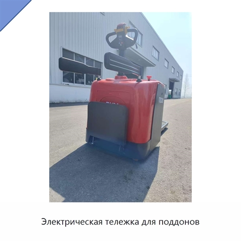 Электрическая тележка для поддонов