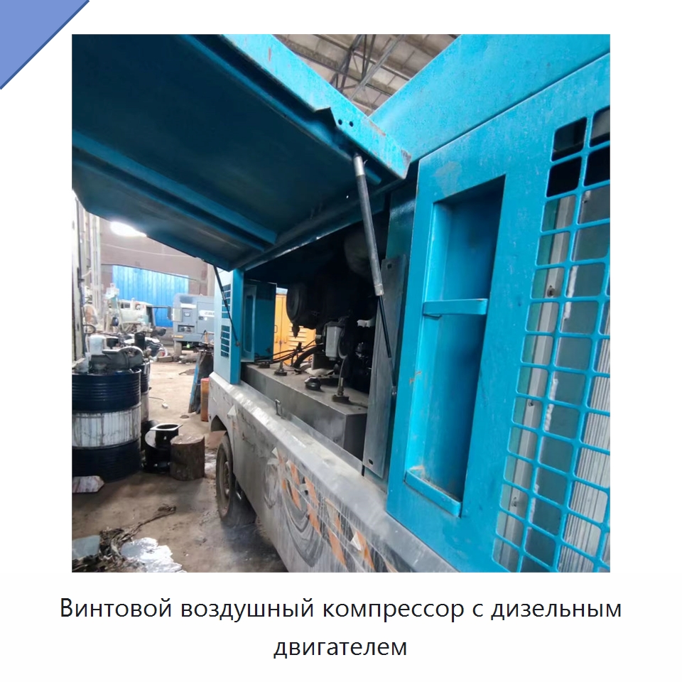 Винтовой воздушный компрессор с дизельным двигателем — Промышленные компрессоры