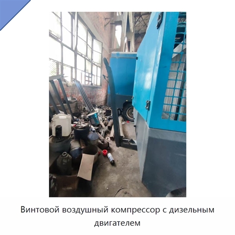 Винтовой воздушный компрессор с дизельным двигателем