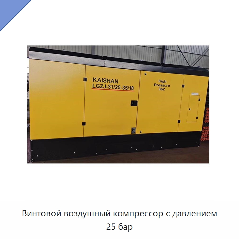 Винтовой воздушный компрессор с давлением 25 бар — Промышленные компрессоры