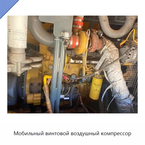 Мобильный винтовой воздушный компрессор