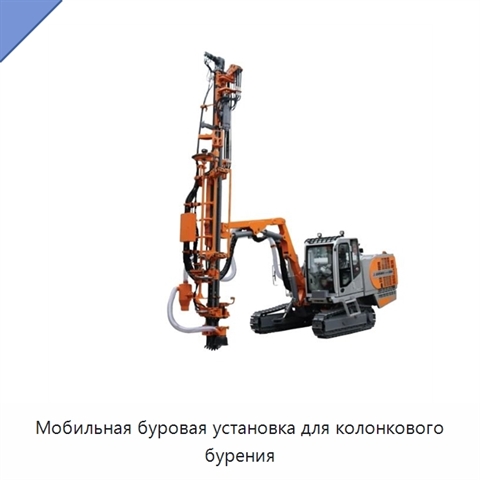 Мобильная буровая установка для колонкового бурения