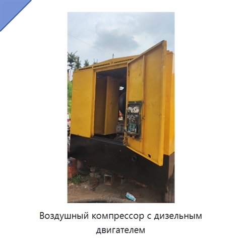 Воздушный компрессор с дизельным двигателем