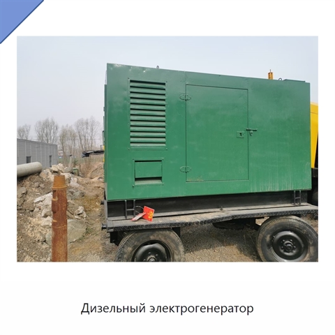 Дизельный электрогенератор