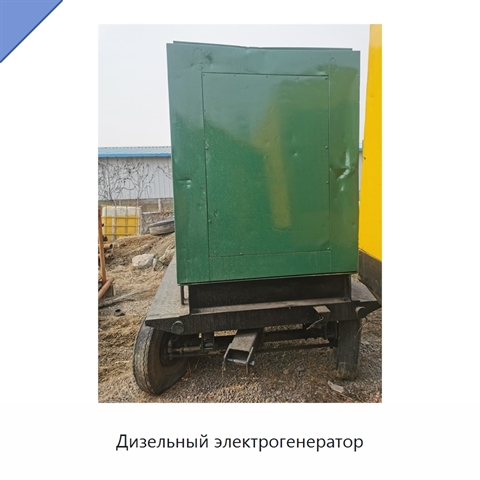 Дизельный электрогенератор