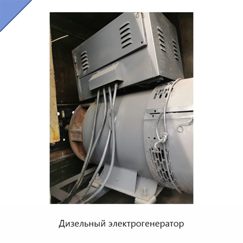 Дизельный электрогенератор