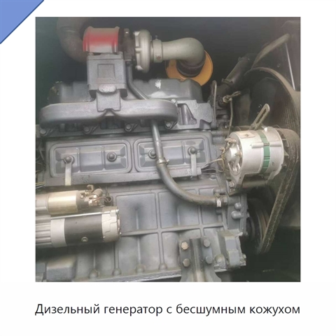 Дизельный генератор с бесшумным кожухом