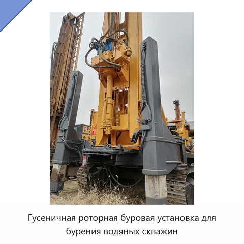 Гусеничная роторная буровая установка для бурения водяных скважин