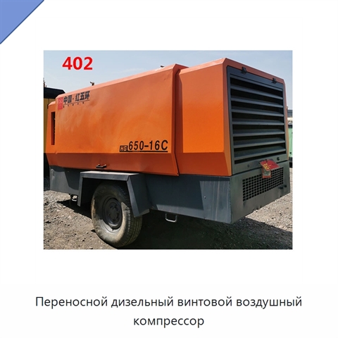 Переносной дизельный винтовой воздушный компрессор