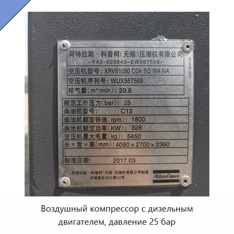 Воздушный компрессор с дизельным двигателем, давление 25 бар