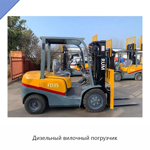 Дизельный вилочный погрузчик