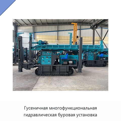 Гусеничная многофункциональная гидравлическая буровая установка