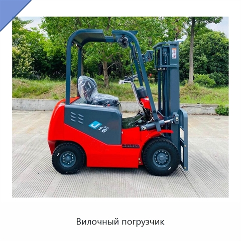 Вилочный погрузчик