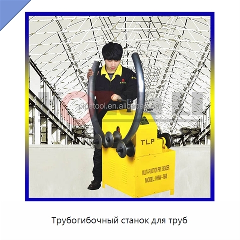 Трубогибочный станок для труб