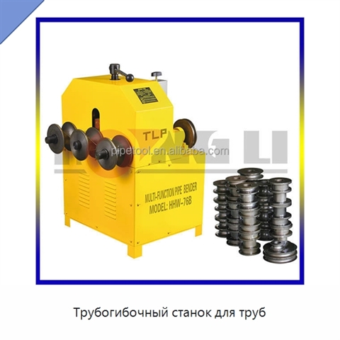 Трубогибочный станок для труб