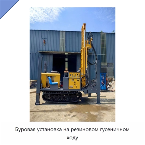 Буровая установка на резиновом гусеничном ходу