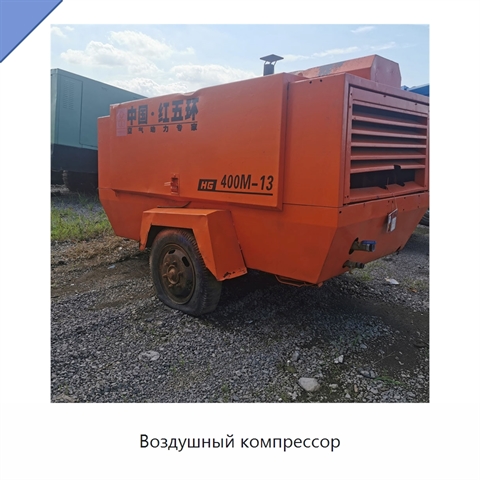 Воздушный компрессор
