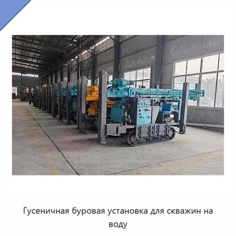 Гусеничная буровая установка для скважин на воду