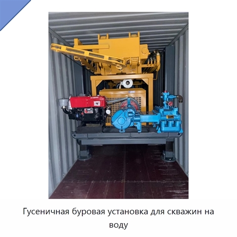 Гусеничная буровая установка для скважин на воду