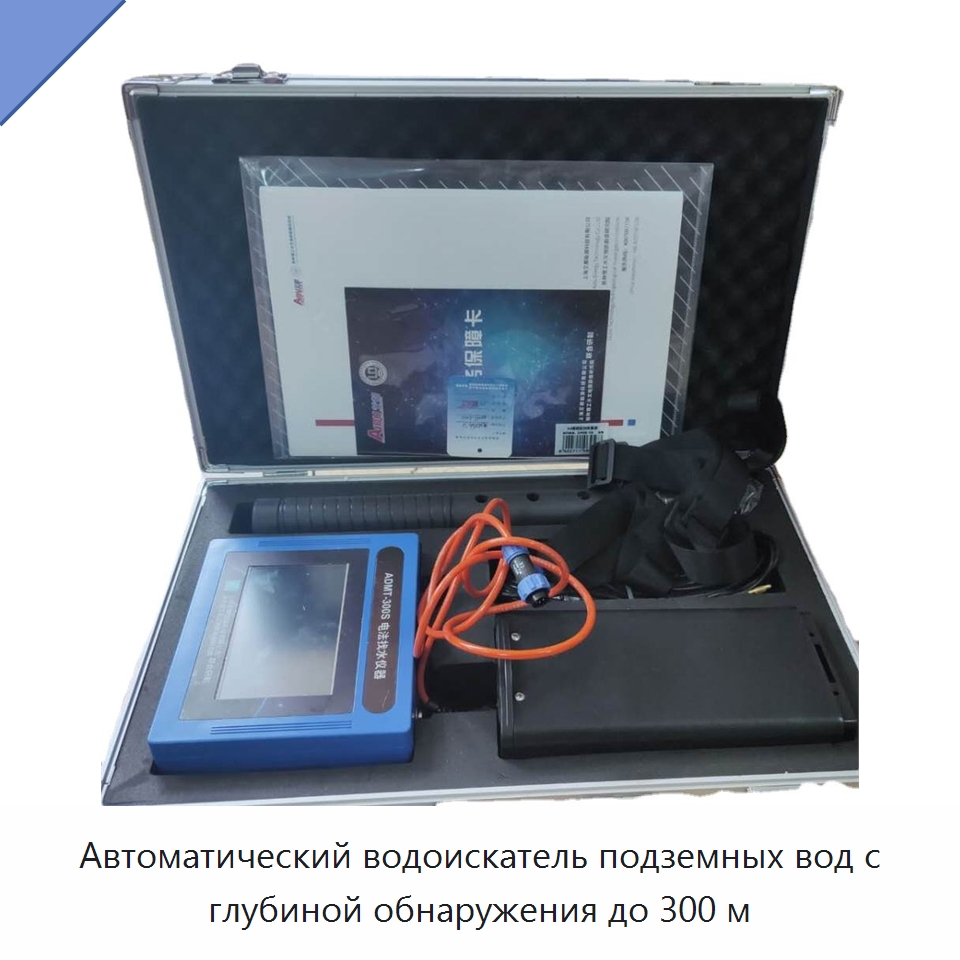 Автоматический водоискатель подземных вод с глубиной обнаружения до 300 м — Приборы для электрических испытаний