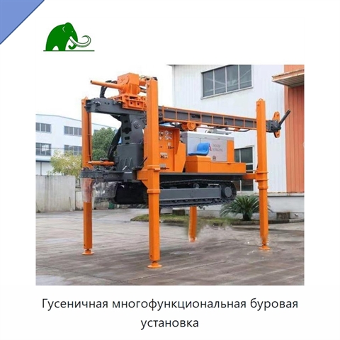 Гусеничная многофункциональная буровая установка