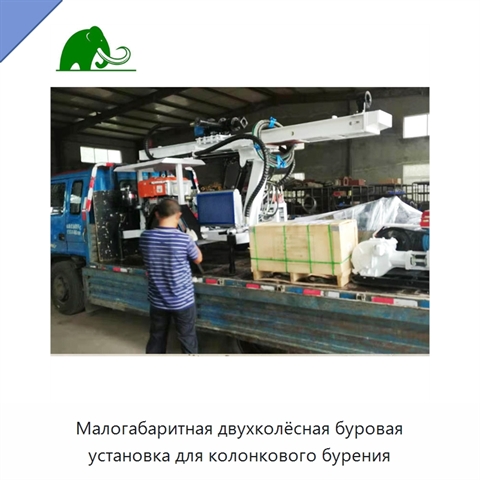 Малогабаритная двухколёсная буровая установка для колонкового бурения