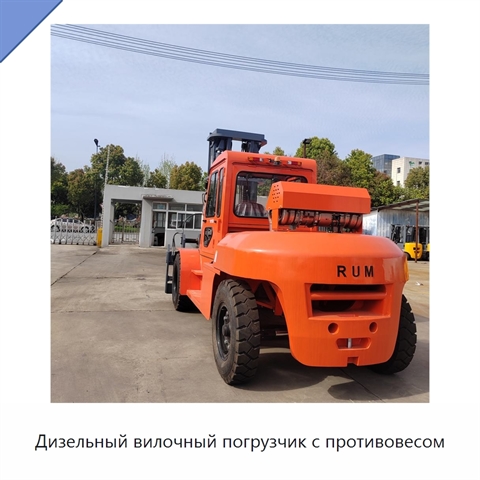 Дизельный вилочный погрузчик с противовесом