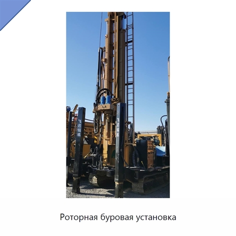 Роторная буровая установка