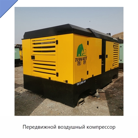 Передвижной воздушный компрессор