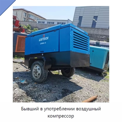 Бывший в употреблении воздушный компрессор