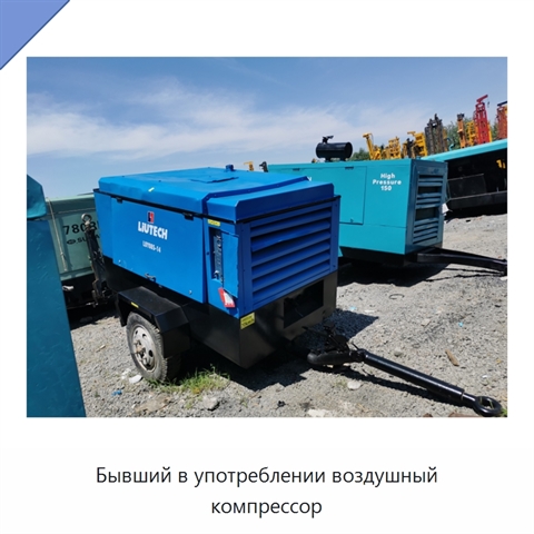 Бывший в употреблении воздушный компрессор