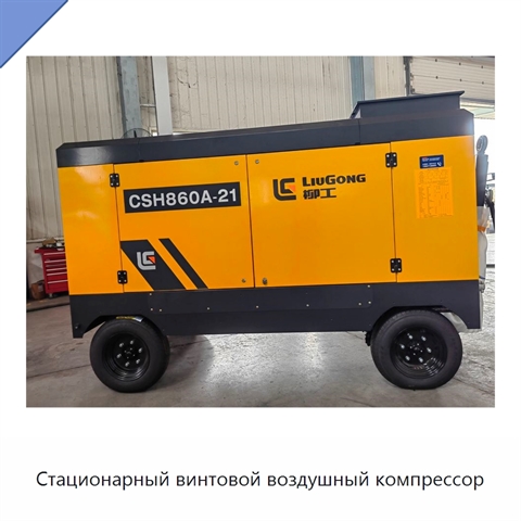 Стационарный винтовой воздушный компрессор